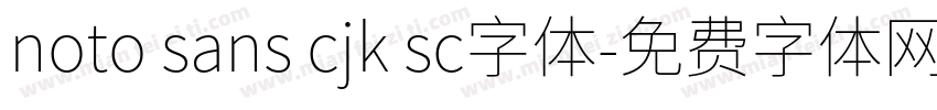 noto sans cjk sc字体字体转换
